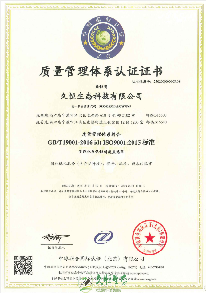 萧山质量管理体系ISO9001证书